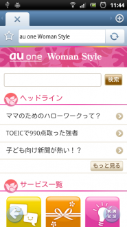 Kddi Au 統合ポータルサイト Au One Woman Style の提供を開始 ゼロから始めるスマートフォン