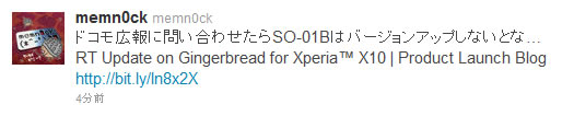 Xperia SO-01B　Android2.3アップデートはされない？