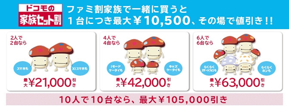 ドコモ ドコモの家族セット割 と ご愛顧10年xiスマホ割 の期間を9月30日まで延長 ゼロから始めるスマートフォン