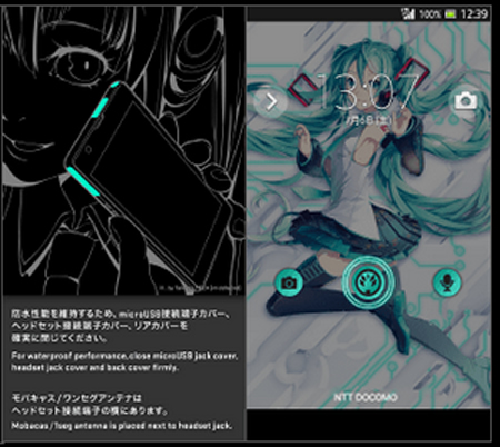 Xperia Feat Hatsune Miku So 04e の発売日が9月18日に正式決定 ロック画面や壁紙などのオリジナルデザインも公開 ゼロから始めるスマートフォン