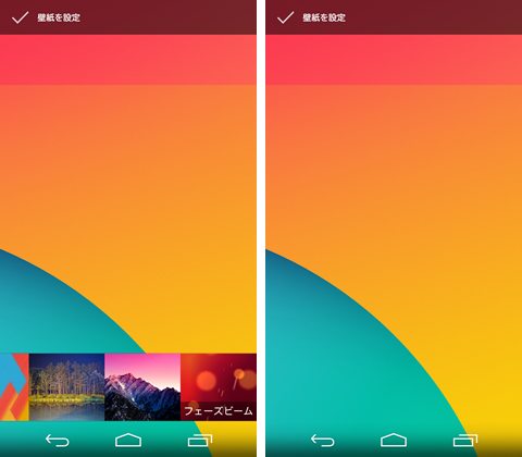 Android4 4 Kitkat Nexus 5 のホームアプリを検証 ページを無制限に作成可能に ゼロから始めるスマートフォン