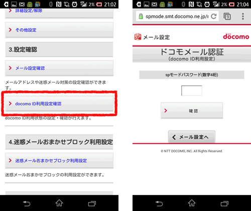 ブラウザ版ドコモメールの利用開始までの手順を紹介 ゼロから始めるスマートフォン