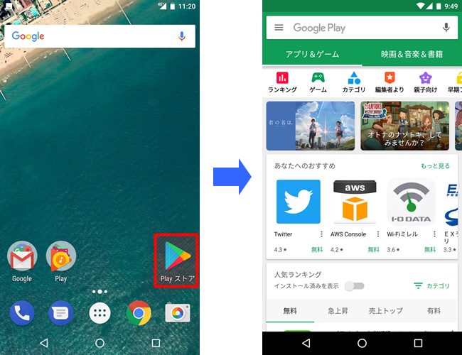 グーグル プレイ ストア