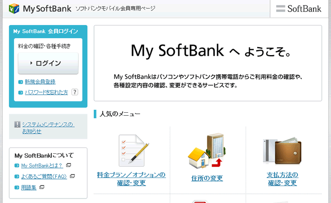 ソフトバンク My Softbankに 自動ログイン 機能を導入 スマホからはid パスワード入力不要でアクセス可能に ゼロから始めるスマートフォン