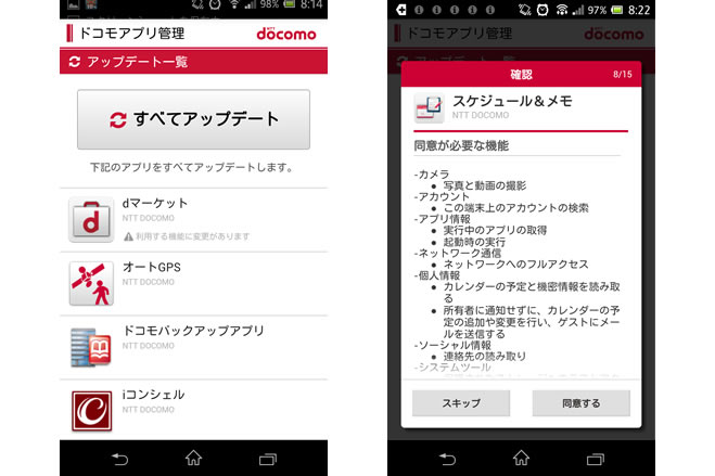 ドコモアプリ管理 のアップデート画面が刷新 同意が必要なアプリも含めた一括アップデートが可能に ゼロから始めるスマートフォン