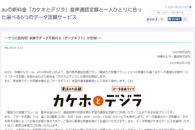 Kddi Auの新料金 電話カケ放題プラン と データ定額 を発表 8月13日より提供開始 ゼロから始めるスマートフォン