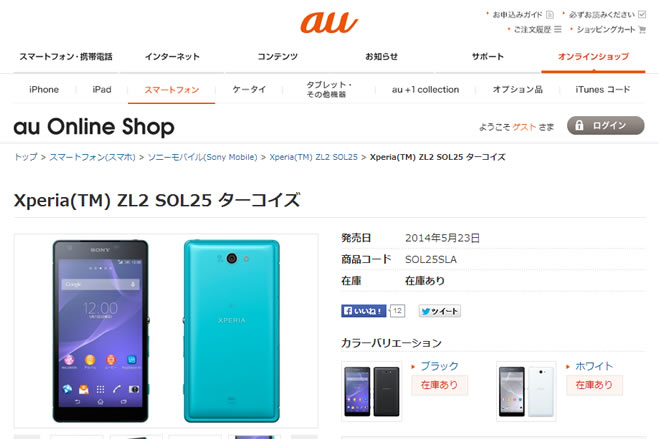 Auスマホ Xperia Zl2 Galaxy S5 Urbano の毎月割が変更 機種変更時の割引金額が増額 ゼロから始めるスマートフォン