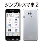 softbank_simplesumaho2