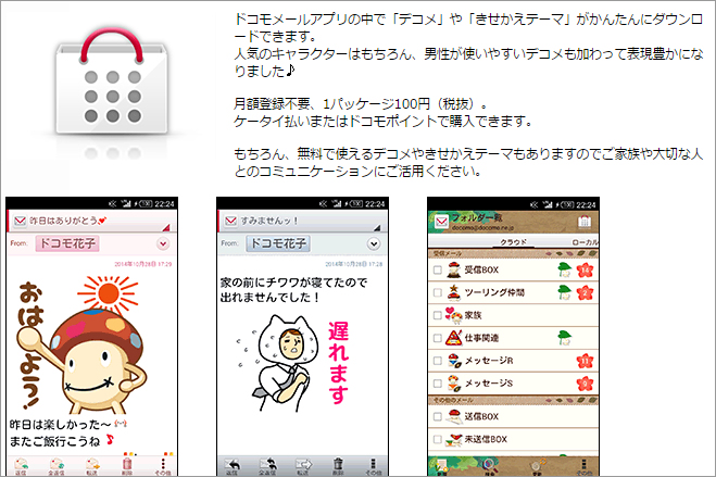 ドコモ きせかえテーマやデコメがダウンロードできる ドコモメールストア を提供開始 ゼロから始めるスマートフォン