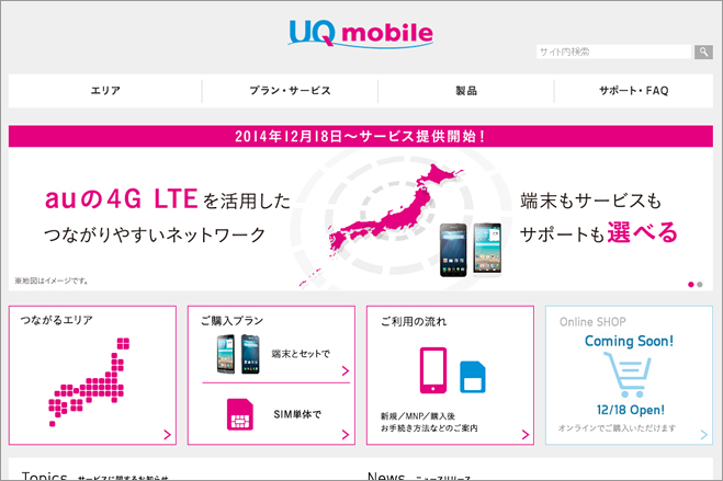 Kddiバリューイネイブラー Au 4g Lteに対応したmvnoサービス Uq Mobile を12月18日より提供開始 ゼロから始めるスマートフォン