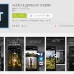 adobe_lightroom_mobile