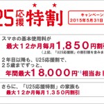 docomo_u25_tokuwari