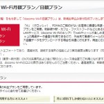 docomo_wifi_nitigakuplan_end