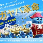 gigahoudai