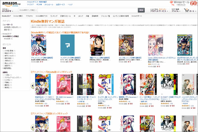 Amazon Co Jp グランドジャンプなどのマンガ雑誌が毎号無料で読める Kindle無料マンガ雑誌 を提供開始 ゼロから始めるスマートフォン