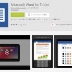 microsoft_office_for_androidtablet