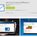 microsoft_outlook_preview
