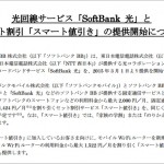 softbank_hikari