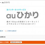 au_hikari_home_zuttogigatokuplan