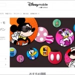 disneymobileonsoftbank_syuuryou