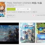 final_fantasy_legends_jikuunosuisyou