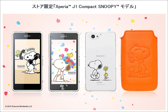 ソニーストア限定で Xperia J1 Compact のsnoopy モデルが販売開始 ゼロから始めるスマートフォン