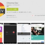 chrome_dev