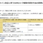 docomo_simlockkaijyo