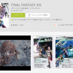 final_fantasy_xiii_for_smartphone