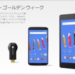 google_store_campaign
