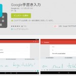 google_tegakinyuuryoku