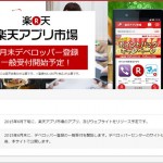 rakuten_appichiba