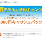 au_2015summer_preordercampaign