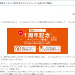 au_wallet_1st_Anniversary