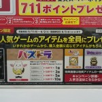 pazudora_sevencampaign