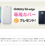 galaxys6edge_camapaign_softbank