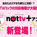 nottv_plus_app