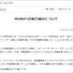 softbank_mvno