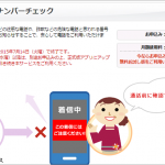 docomo_ansin_nocheck