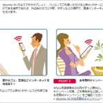 docomo_wi-fi