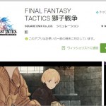 final_fantasy_tactics_sisisensou_sale