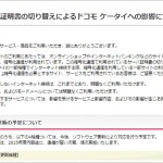 serversyoumeisyohenkou_docomo