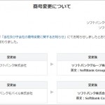 softbankmobile_syougouhenkou