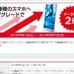 ymobile_upgradecampaign