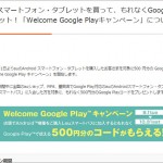 au_welcom_google_play_campaign