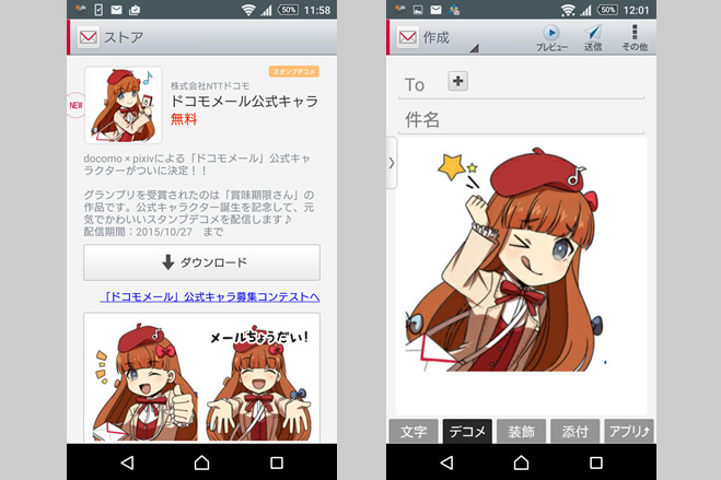 ドコモメール公式キャラクターのデコメが無料配布中 10月27日まで ゼロから始めるスマートフォン