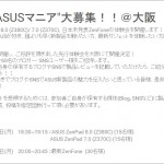 newzenfone_taikenkai