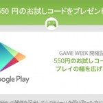 550yen_googleplaycode