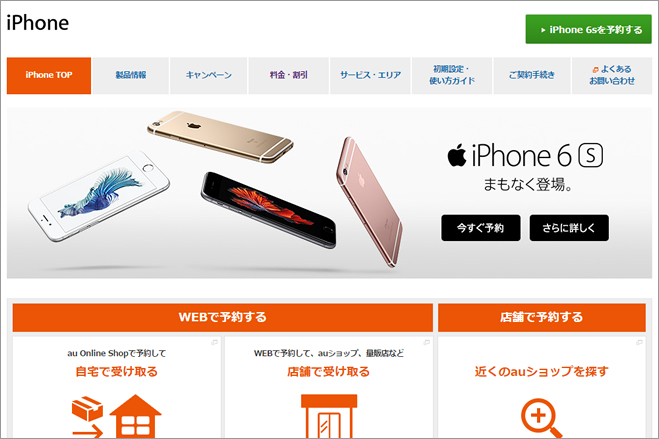 Auのiphone 6s 6s Plusの価格 キャンペーン情報 ゼロから始めるスマートフォン