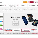 docomo_ipad_mini_4